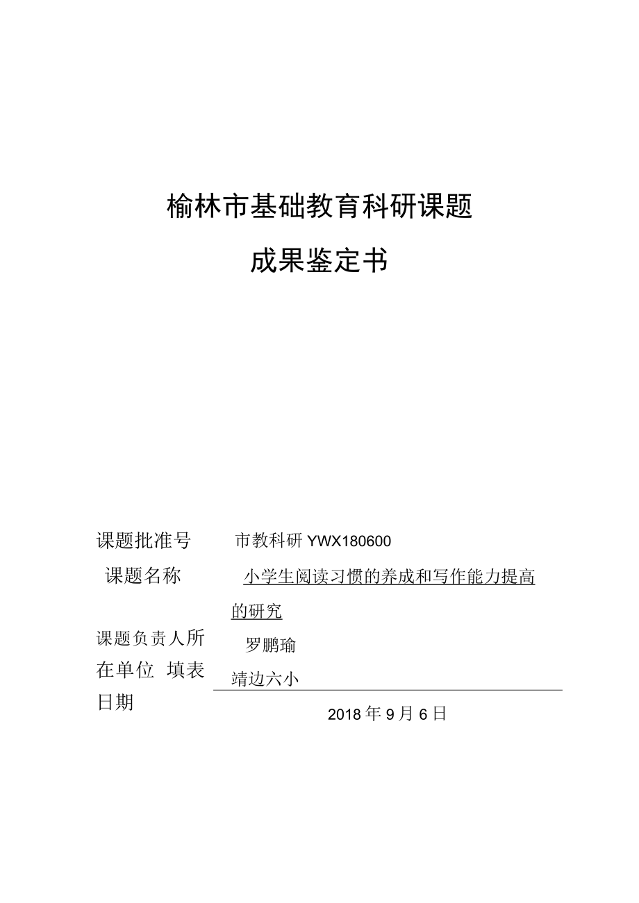 课题研究成果鉴定书.docx_第1页