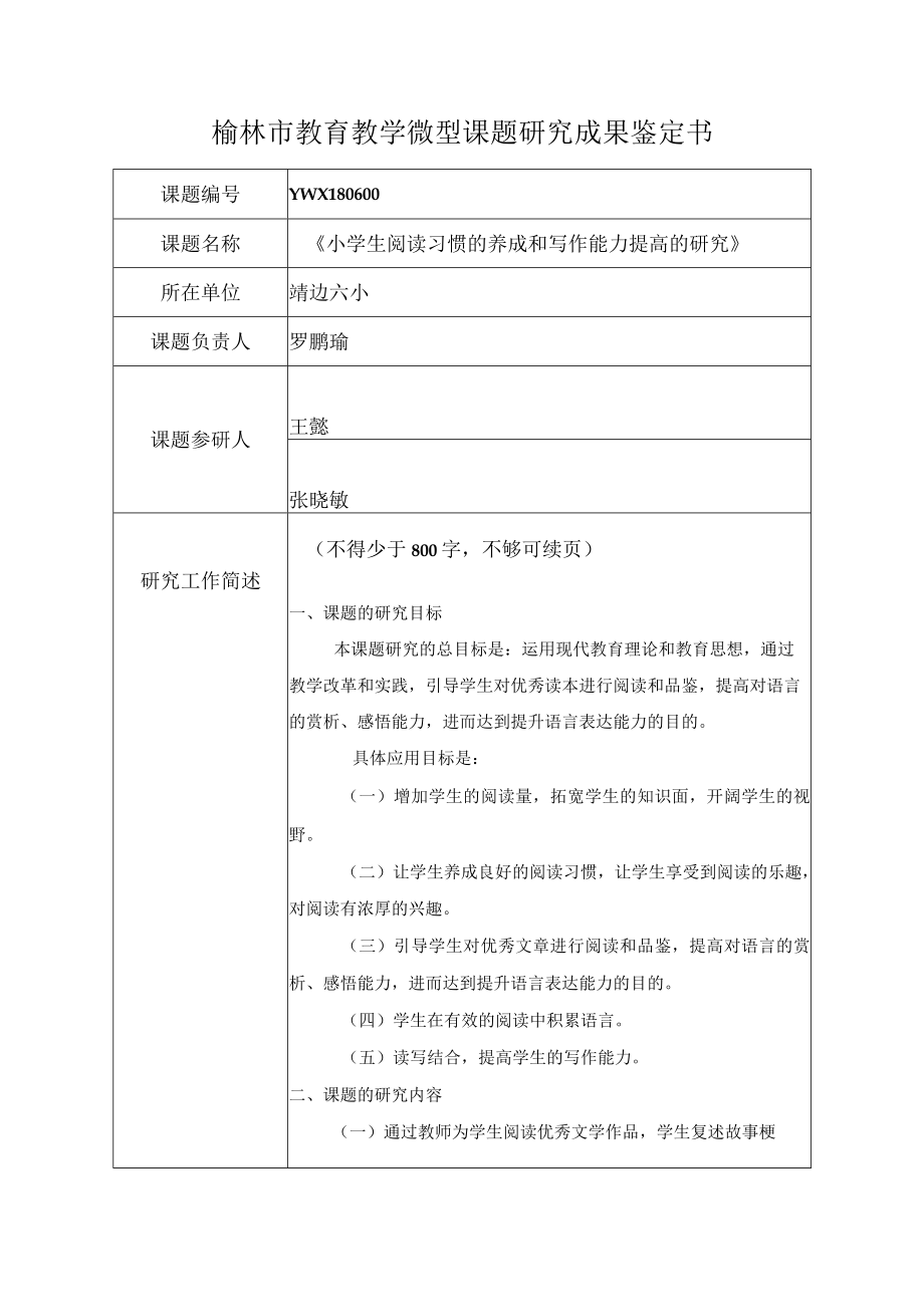 课题研究成果鉴定书.docx_第2页