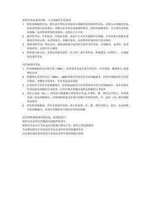 缺铁性贫血鉴别诊断.docx