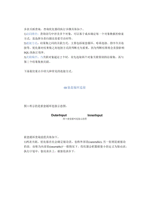 详解SQL中几种常用的表连接方式.docx