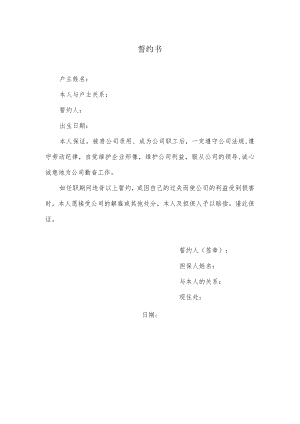 誓约书（模板）.docx