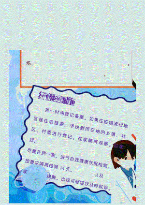 科学抗击疫情手抄报.docx