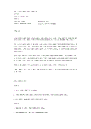 紫光（北京）仿真科技有限公司.docx