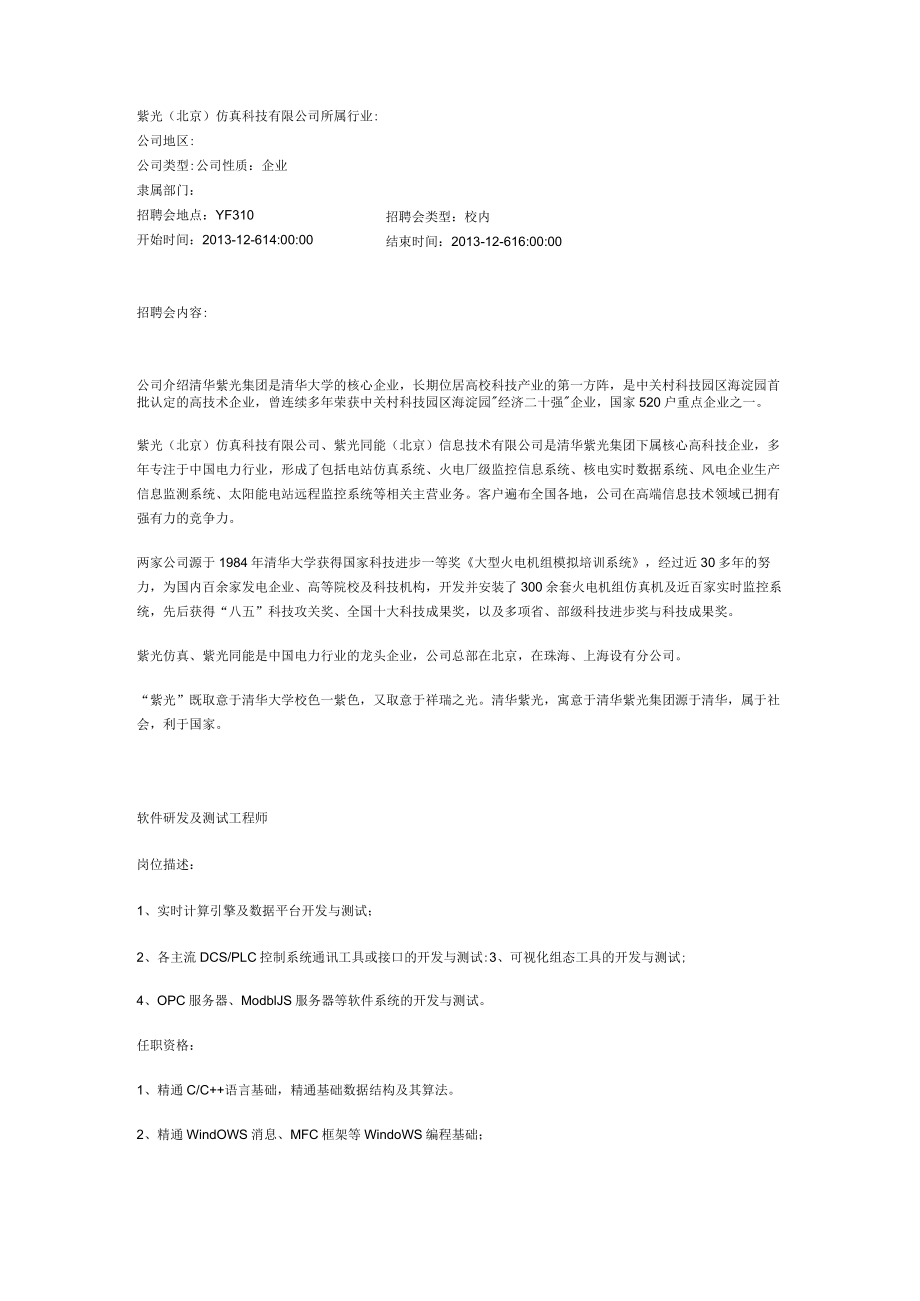 紫光（北京）仿真科技有限公司.docx_第1页