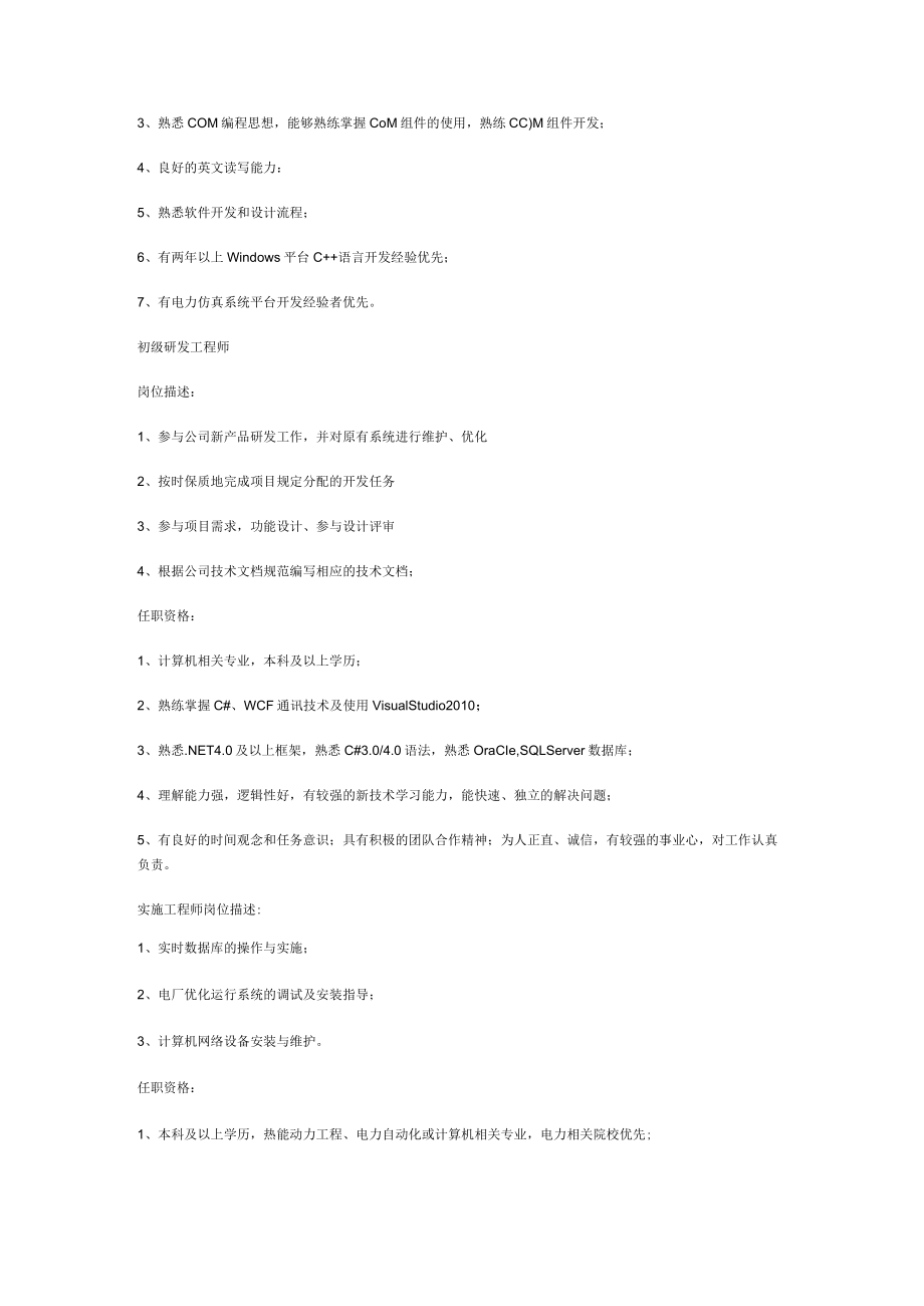 紫光（北京）仿真科技有限公司.docx_第2页