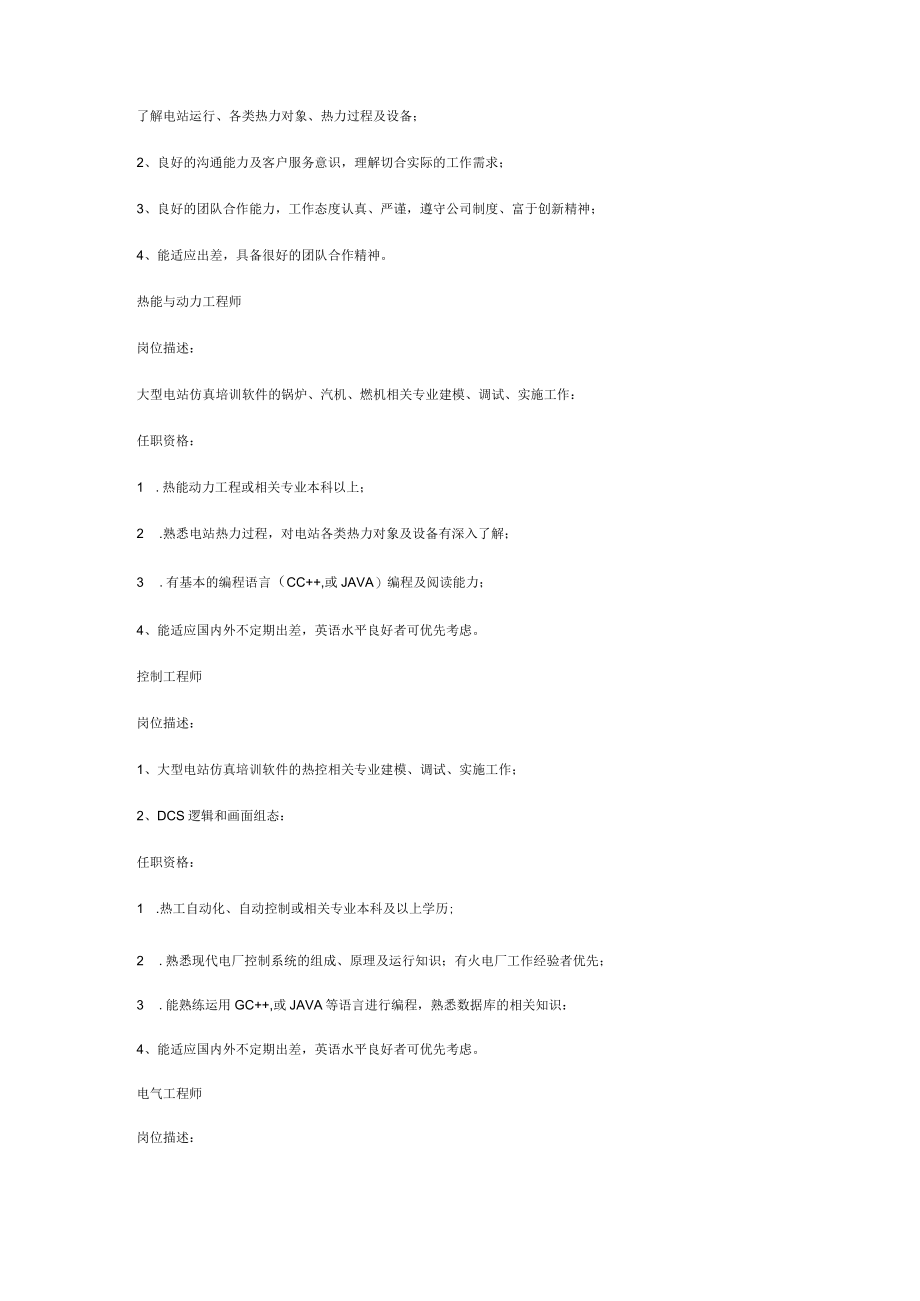 紫光（北京）仿真科技有限公司.docx_第3页