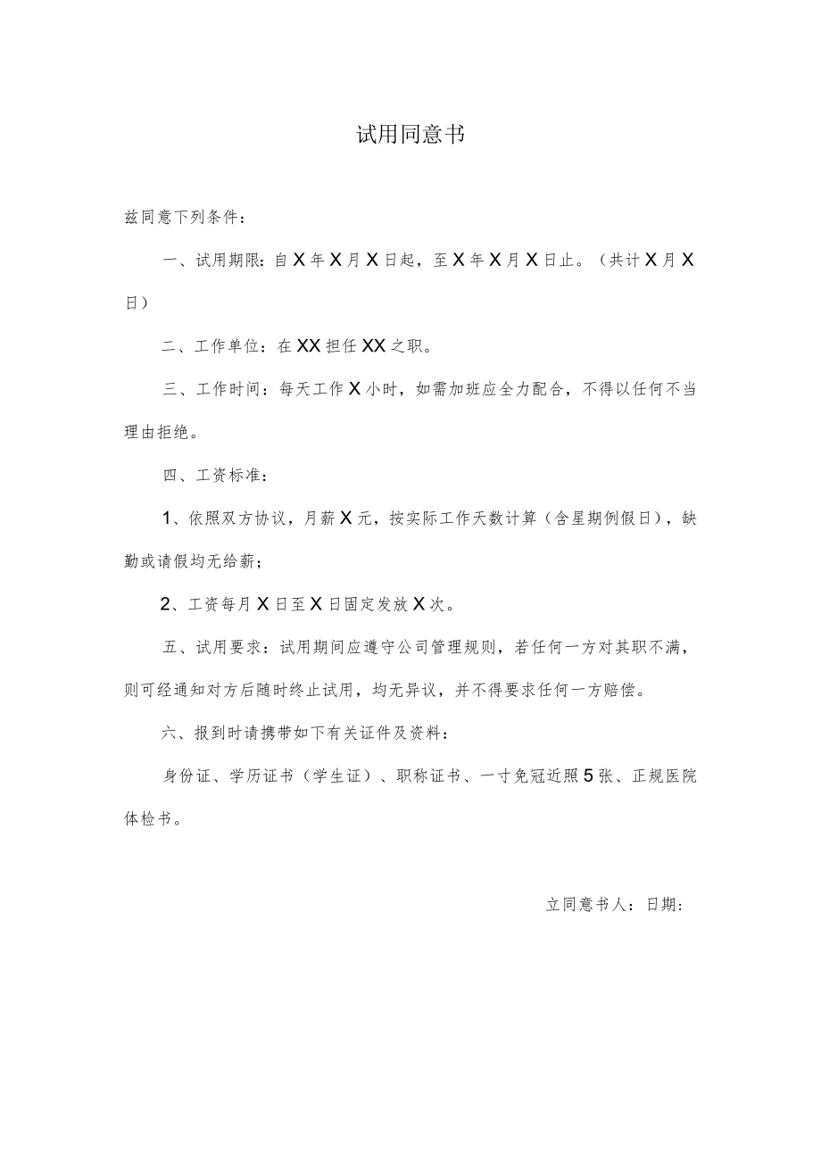 试用同意书.docx_第1页