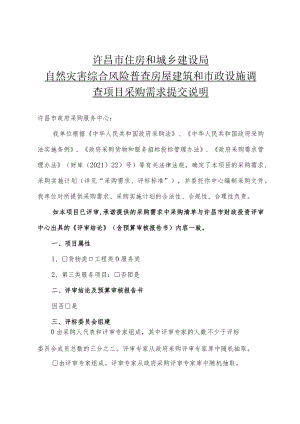 采购需求提交说明docx.docx