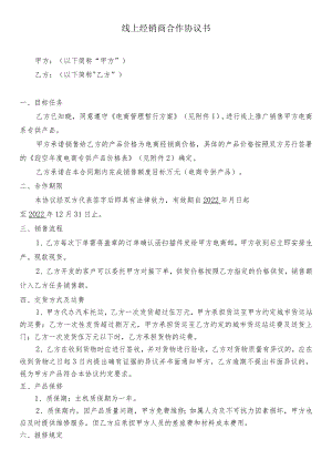 线上经销商合作协议书.docx