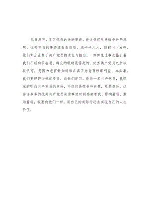 观看党旗在一线飘扬心得体会(精选2篇).docx