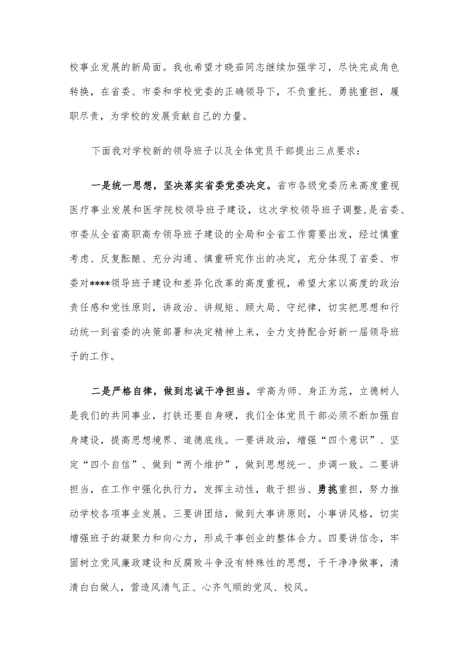 高校书记在全体领导干部大会上的表态讲话.docx_第2页