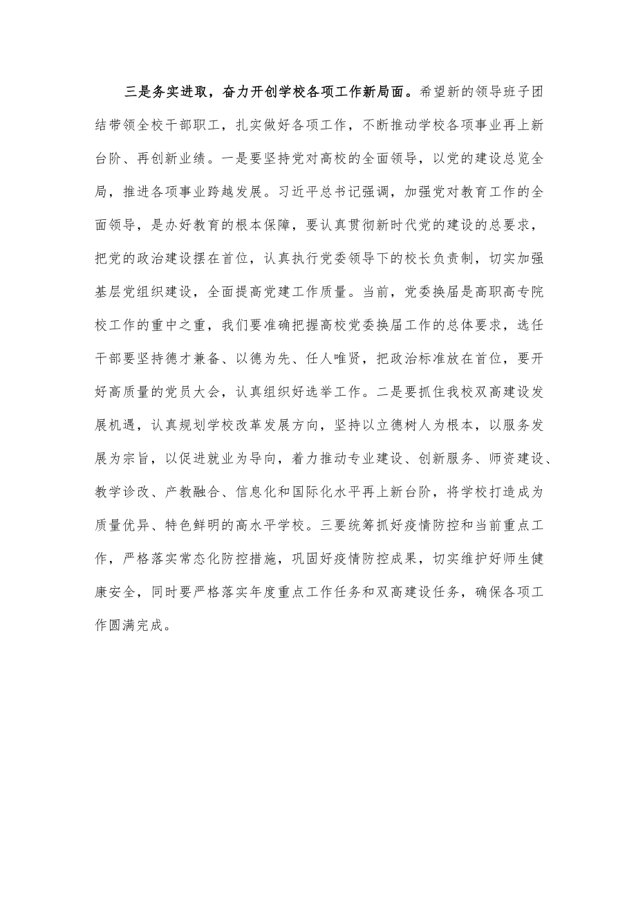 高校书记在全体领导干部大会上的表态讲话.docx_第3页