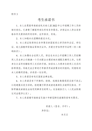 考生承诺书.docx