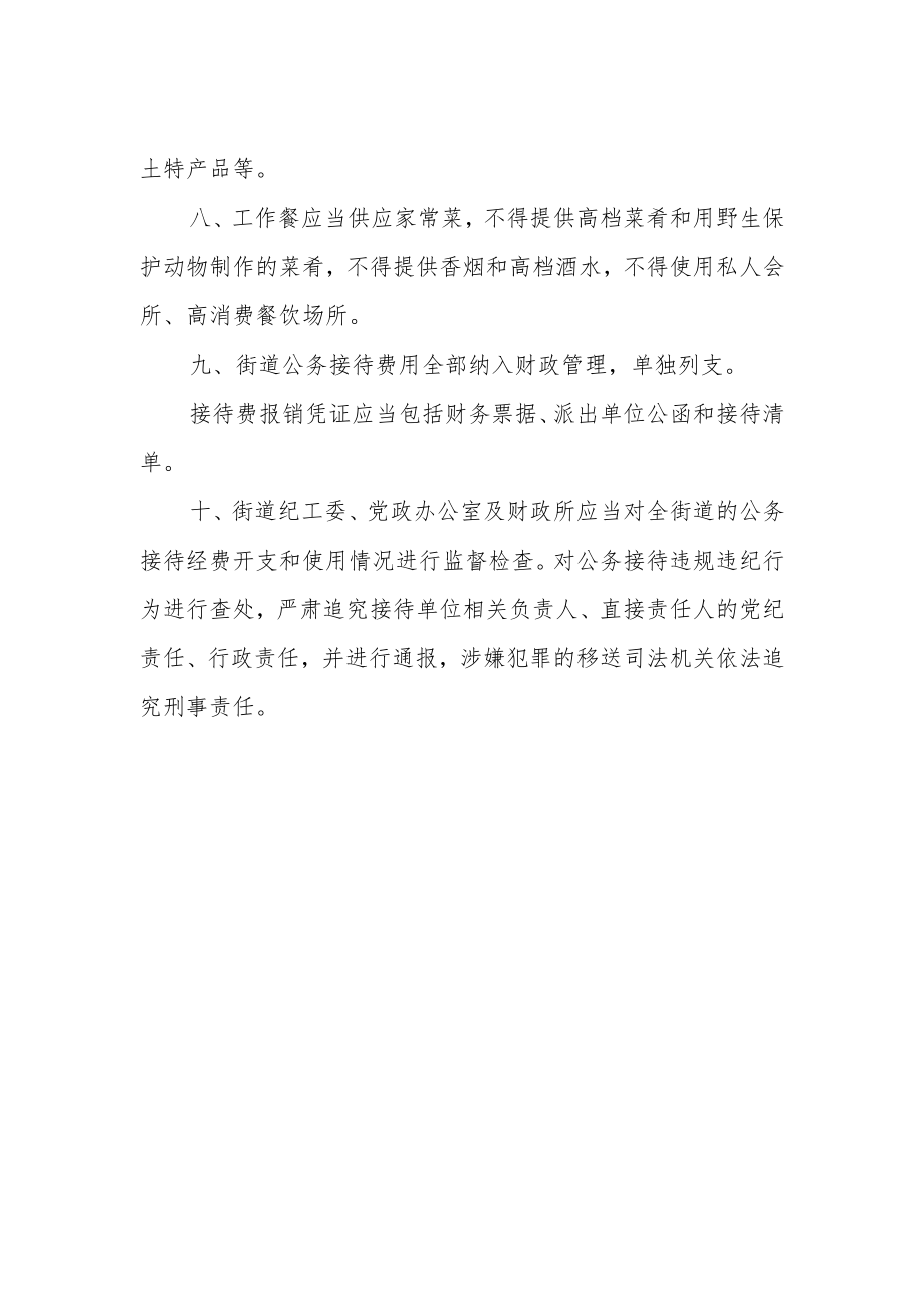 街道办事处公务接待管理制度.docx_第2页