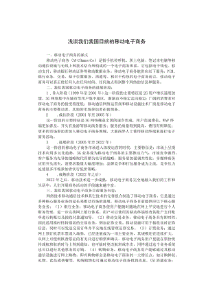 移动电子商务.docx