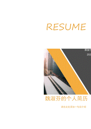 行政简历套装 .docx