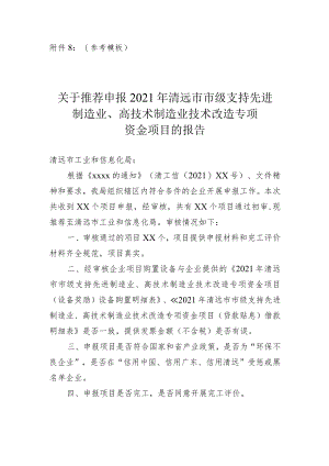 附件8：（参考模板）.docx