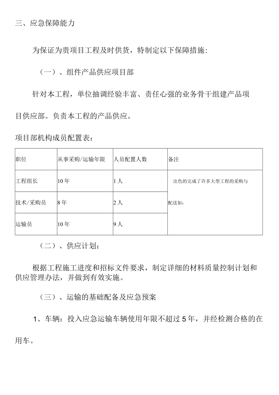 组织供应能力说明.docx_第2页
