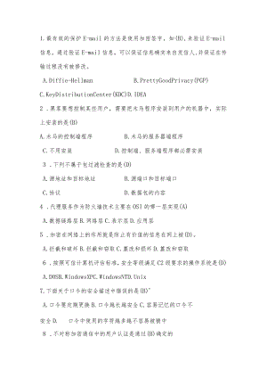 计算机网络技术试题20道.docx