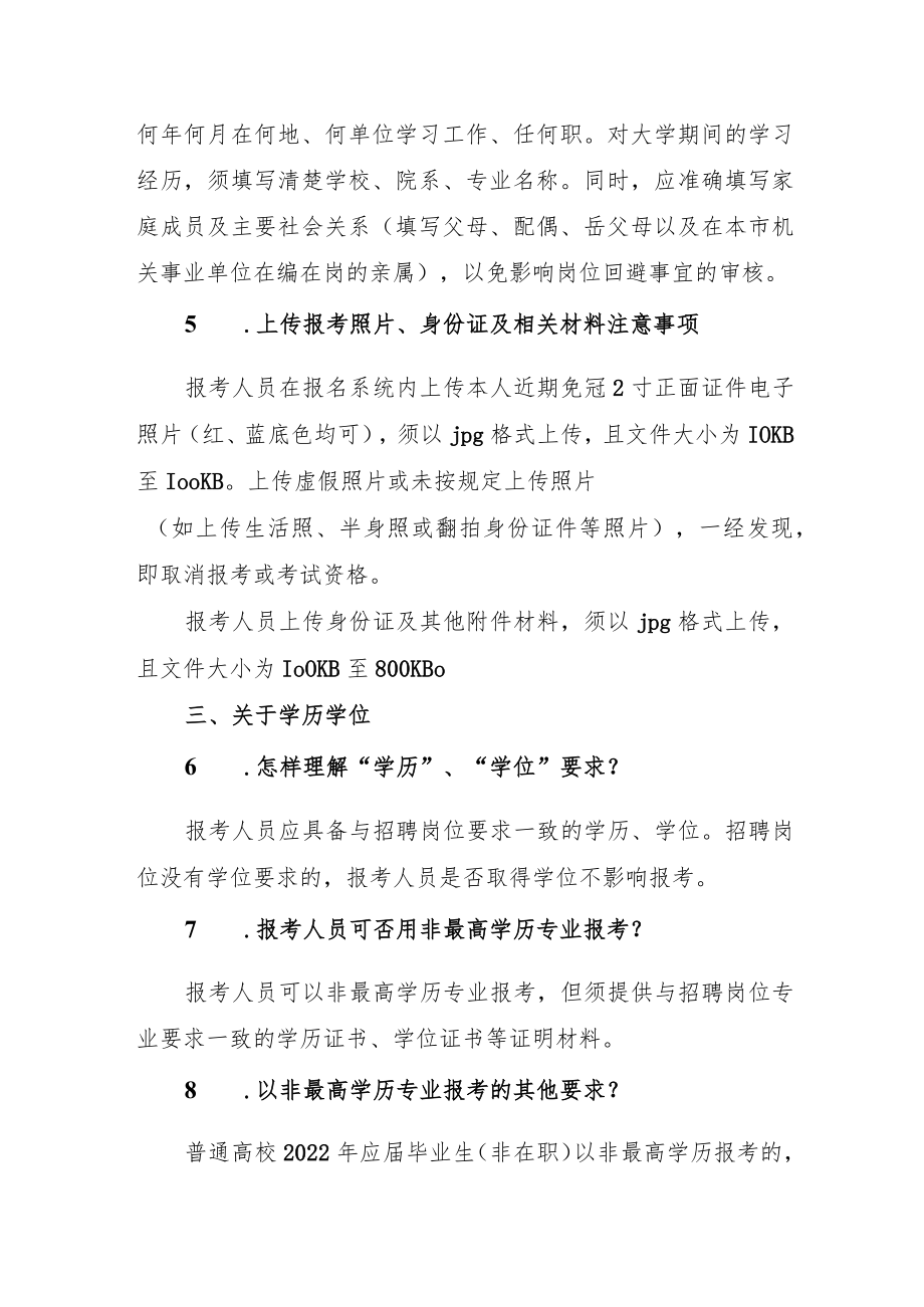附件2：报考指南docx.docx_第2页