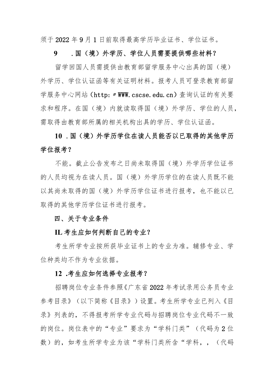 附件2：报考指南docx.docx_第3页