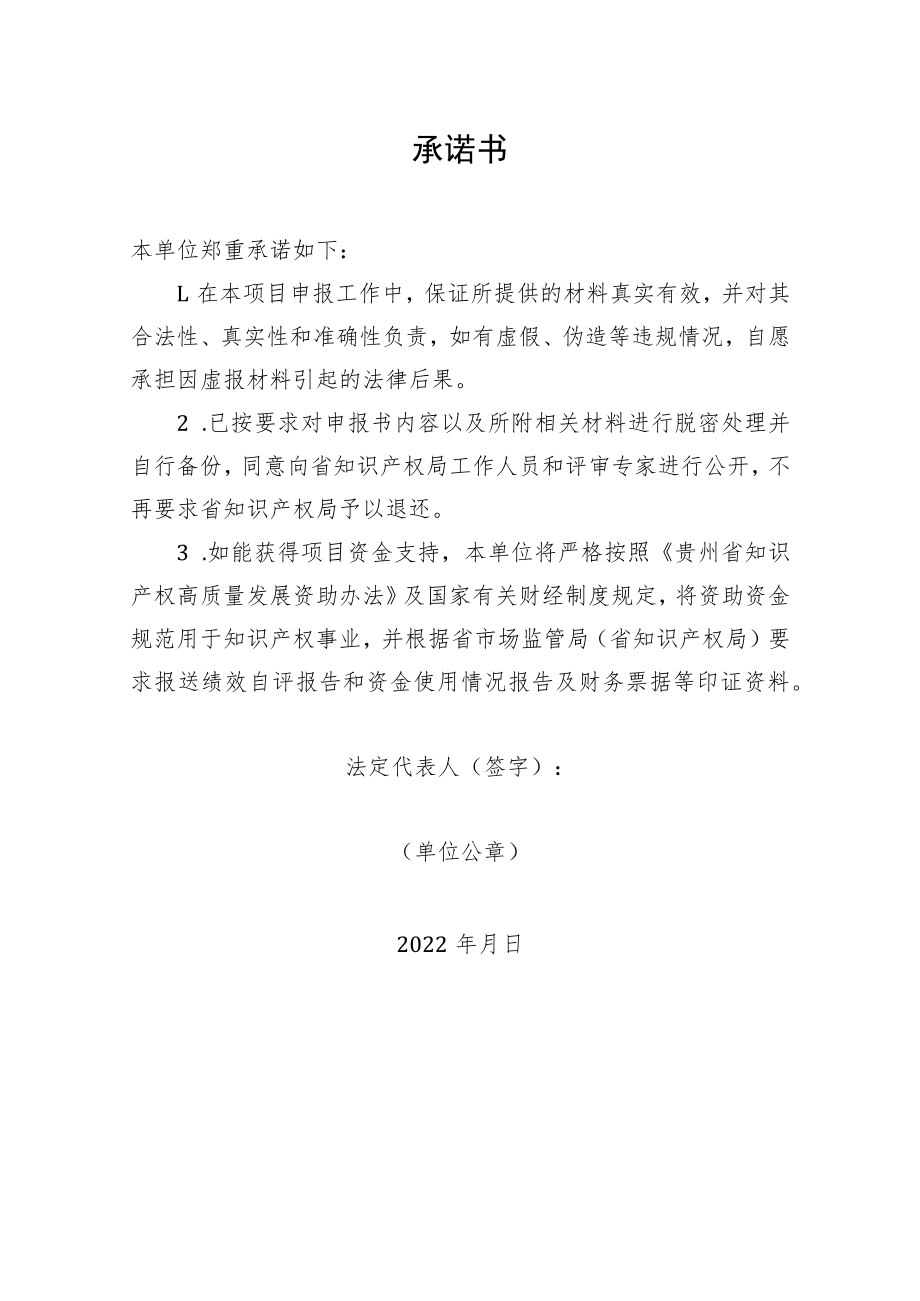 贵州省知识产权托管服务项目申报书.docx_第2页