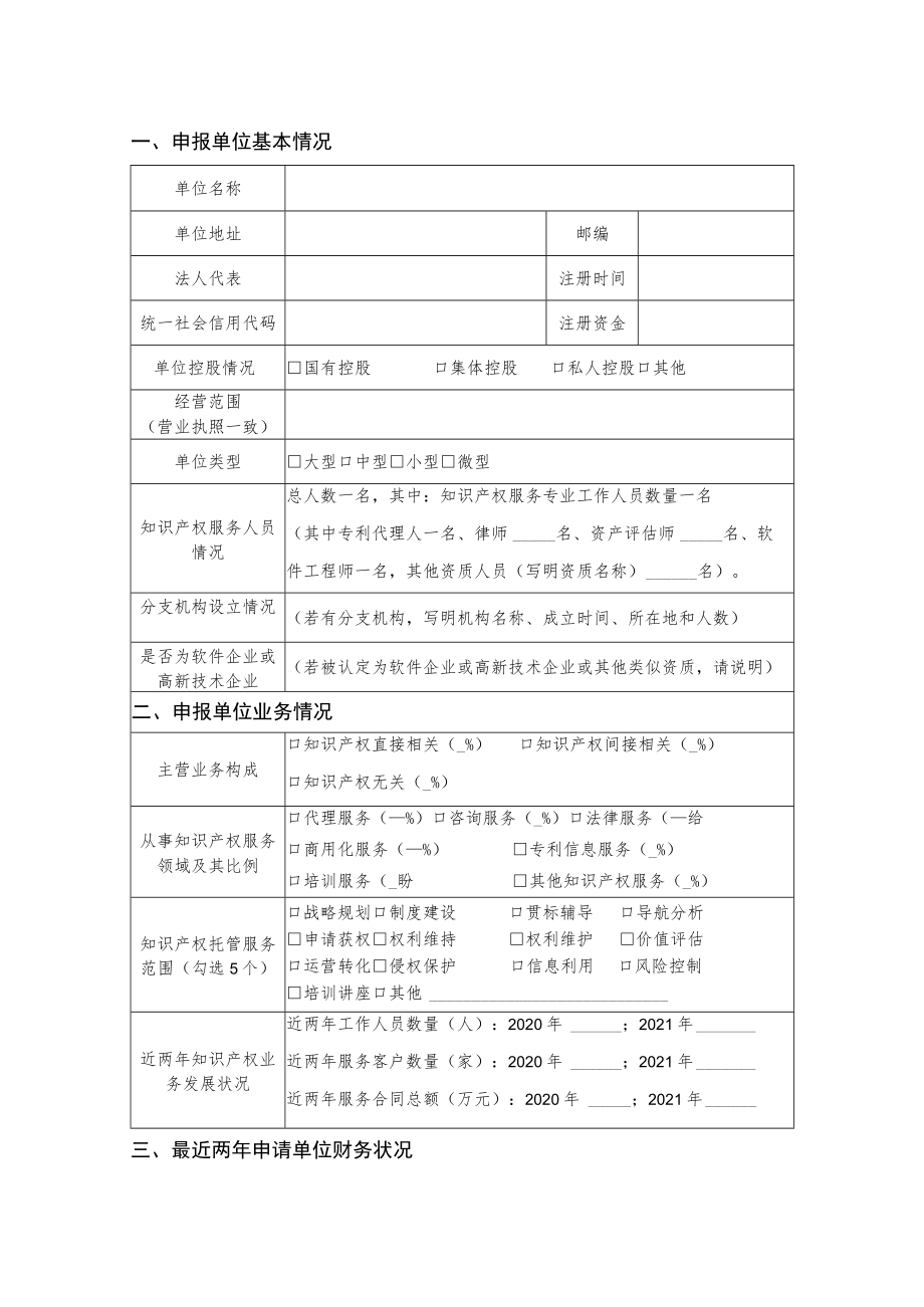 贵州省知识产权托管服务项目申报书.docx_第3页