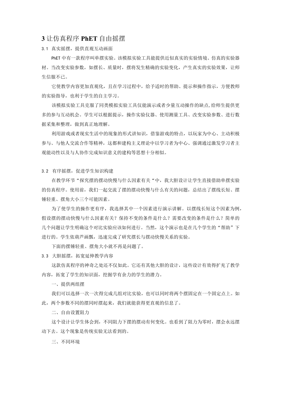 让仿真程序PhET自由摇”摆“.docx_第3页