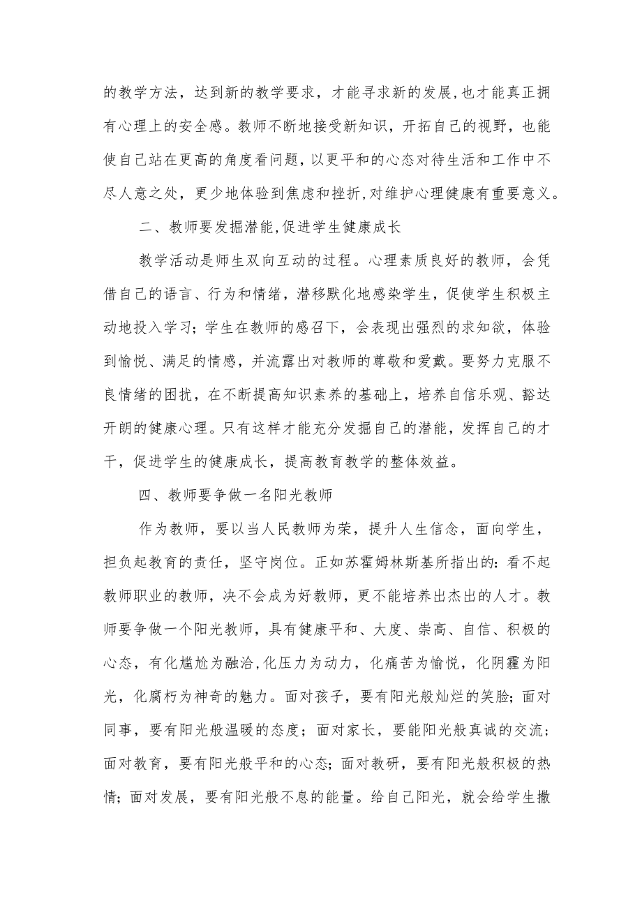 读《教师的情绪与压力管理》有感.docx_第2页