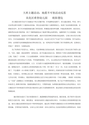 综合主题活动：地震我不怕.docx