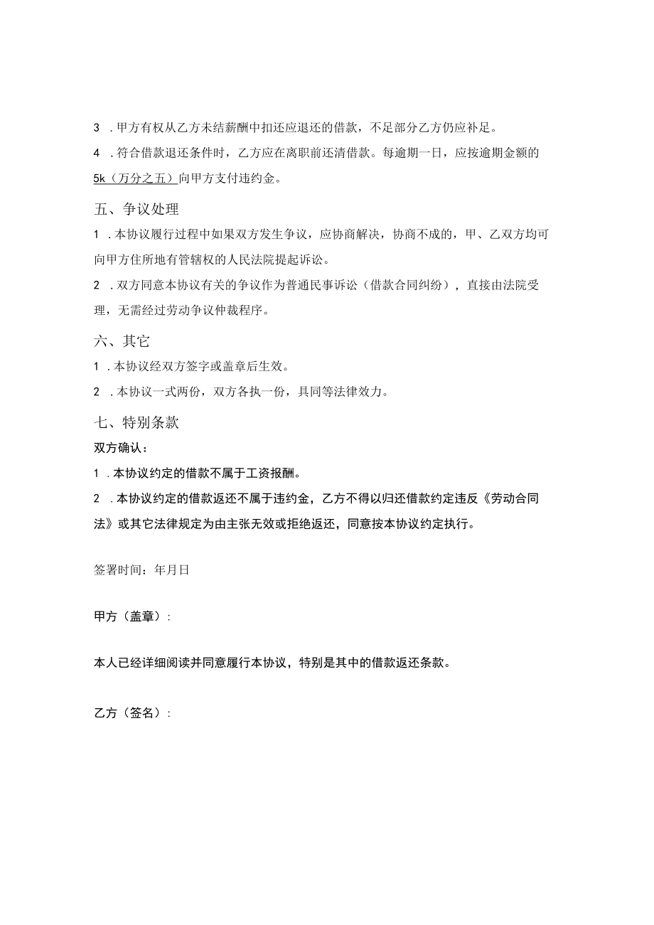 附服务期的借款协议.docx_第2页