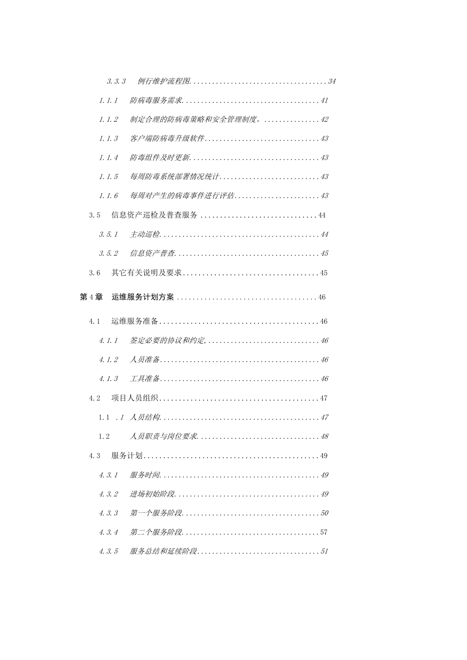 运维服务方案(全).docx_第2页