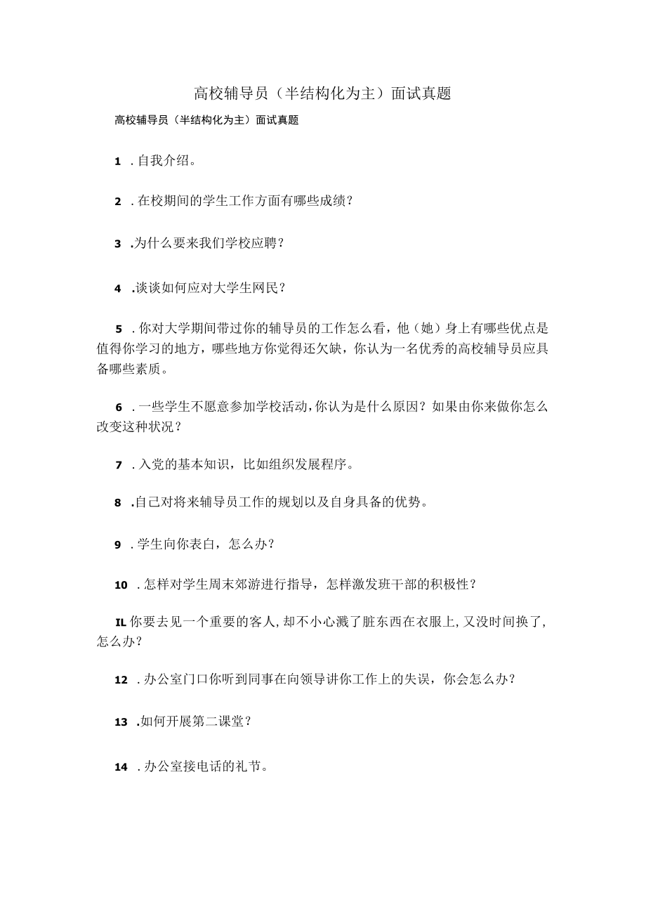 高校辅导员面试真题.docx_第1页