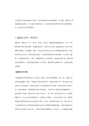 编剧如何快速成为合格的编剧.docx