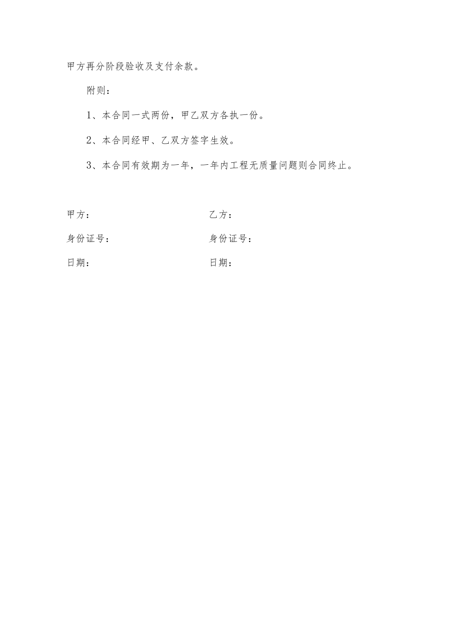 装饰装修协议书.docx_第2页