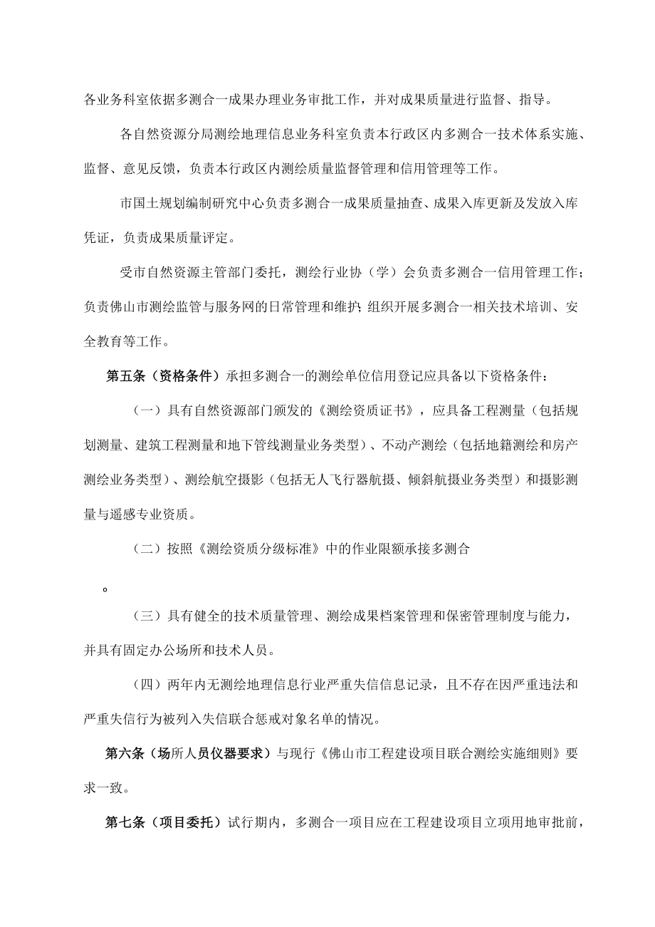 简易低风险工程建设项目全流程“多测合一”实施细则.docx_第2页