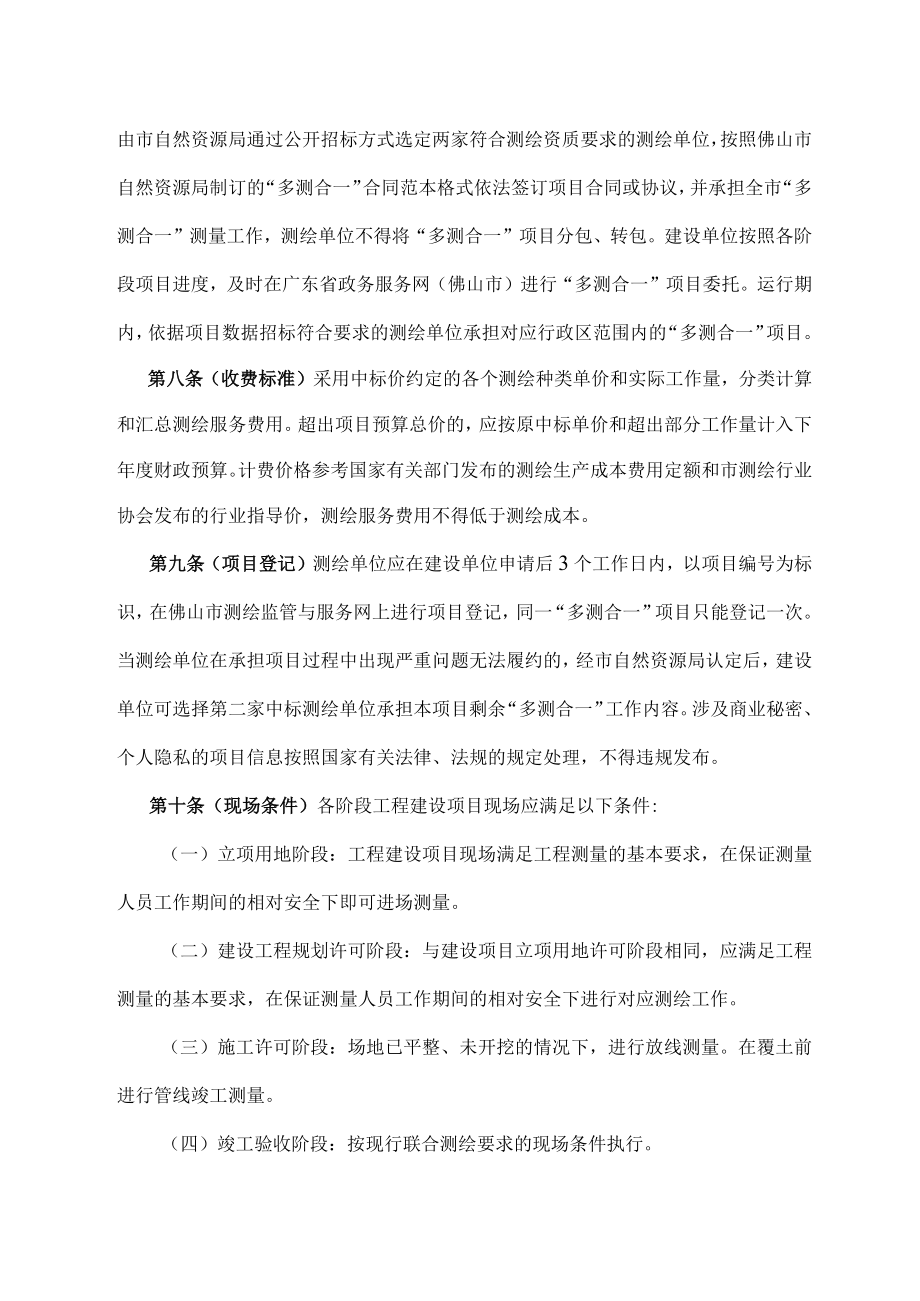 简易低风险工程建设项目全流程“多测合一”实施细则.docx_第3页