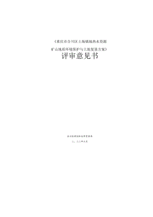 矿区范围及修复范围拐点坐标表.docx