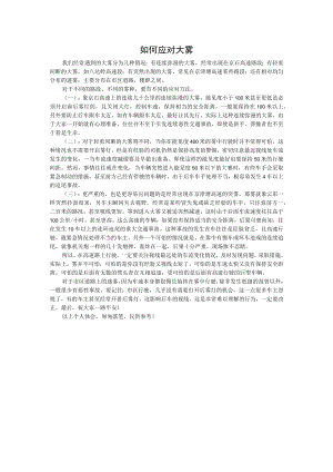 驾车如何应对大雾.docx