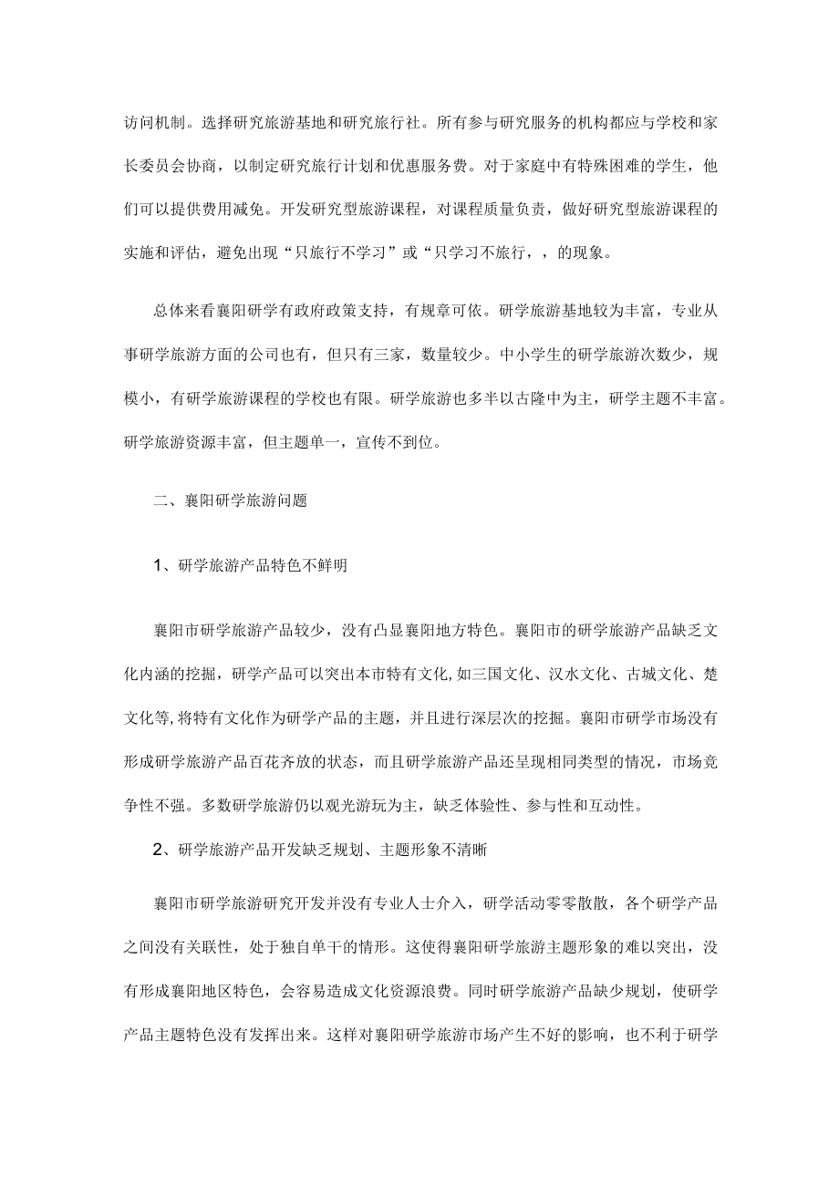 襄阳研学旅游发展现状与对策.docx_第2页