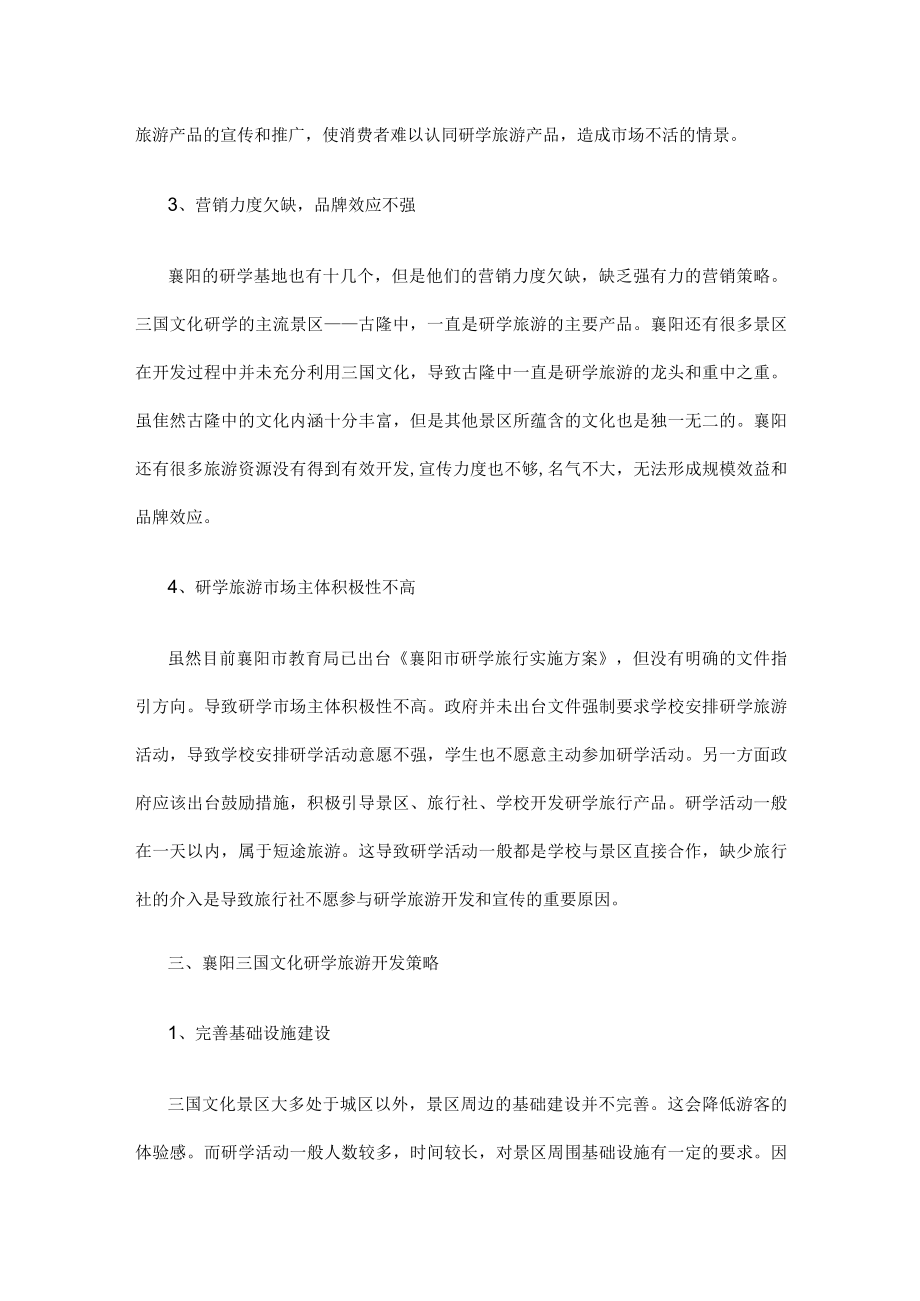 襄阳研学旅游发展现状与对策.docx_第3页