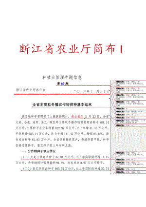 种植业管理专题信息.docx