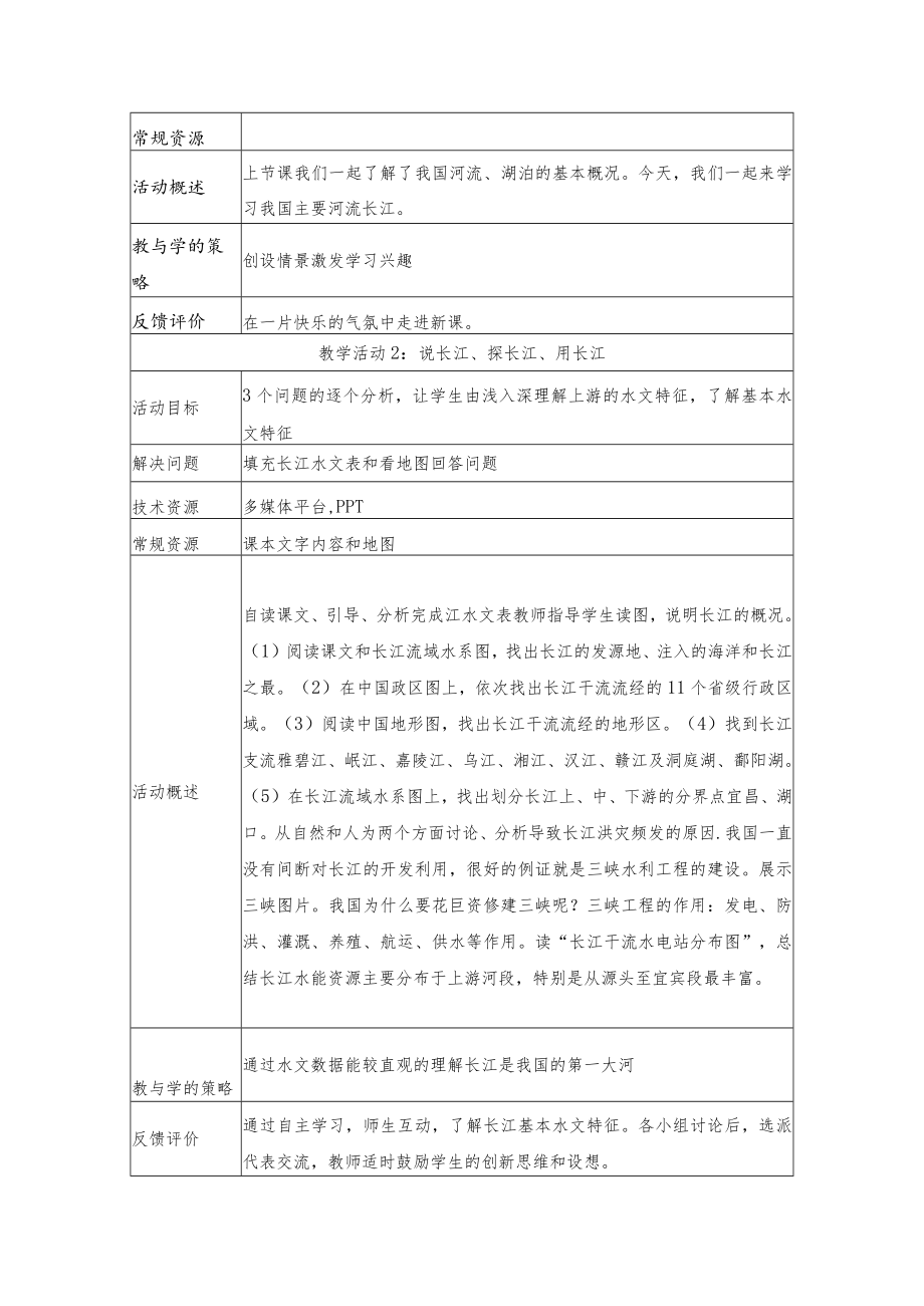长江教学设计.docx_第3页