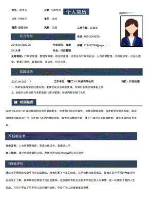 行政专员应届生简历.docx