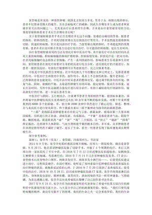 食管癌转移患者手术后生存期有多长.docx