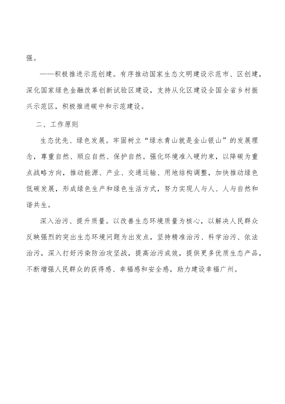 绿色社区创建行动.docx_第3页