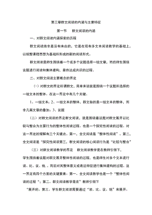 群文阅读第三章.docx