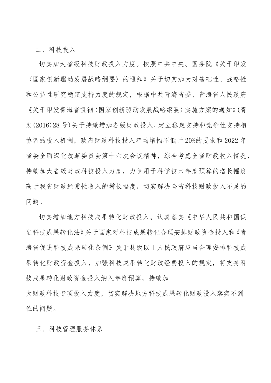 科技成果转化处置权改革.docx_第2页