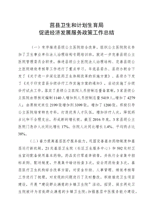 莒县2015年深化医改工作总结.docx