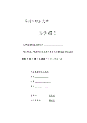 运动控制实验报告.docx